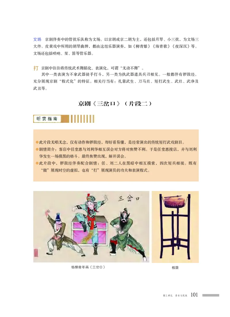 粤教版音乐必修1高清教材_4-教培资料-26年最新资料-同步更新_初中高中教资_03科三专项（进去保存报考的学科即可）_02科三专项（笔记真题思维导图教学设计版本二）