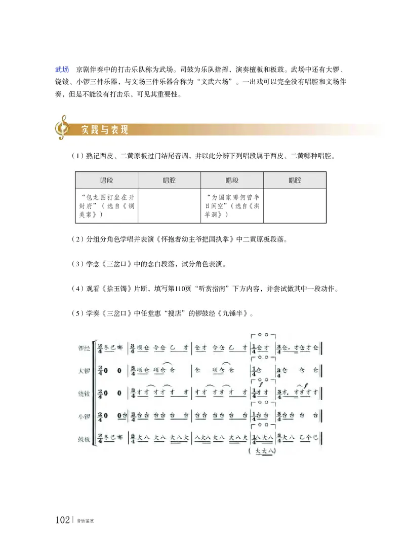 粤教版音乐必修1高清教材_4-教培资料-26年最新资料-同步更新_初中高中教资_03科三专项（进去保存报考的学科即可）_02科三专项（笔记真题思维导图教学设计版本二）