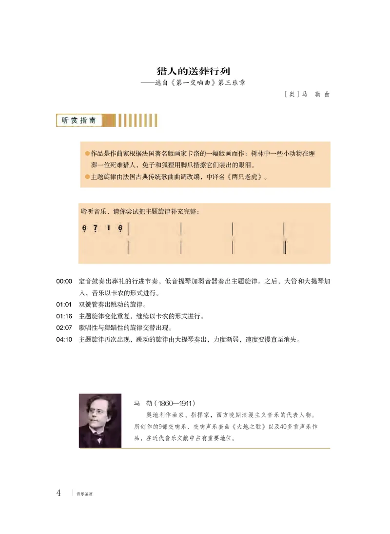 粤教版音乐必修1高清教材_4-教培资料-26年最新资料-同步更新_初中高中教资_03科三专项（进去保存报考的学科即可）_02科三专项（笔记真题思维导图教学设计版本二）