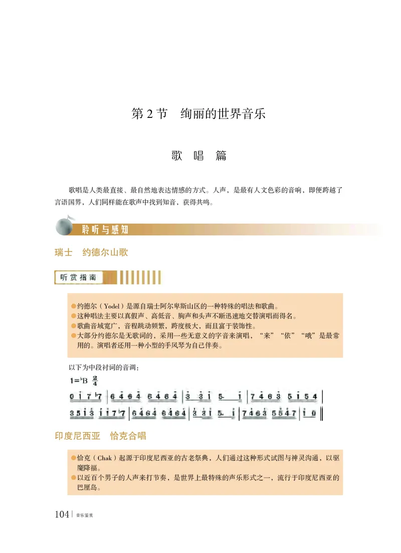 粤教版音乐必修1高清教材_4-教培资料-26年最新资料-同步更新_初中高中教资_03科三专项（进去保存报考的学科即可）_02科三专项（笔记真题思维导图教学设计版本二）