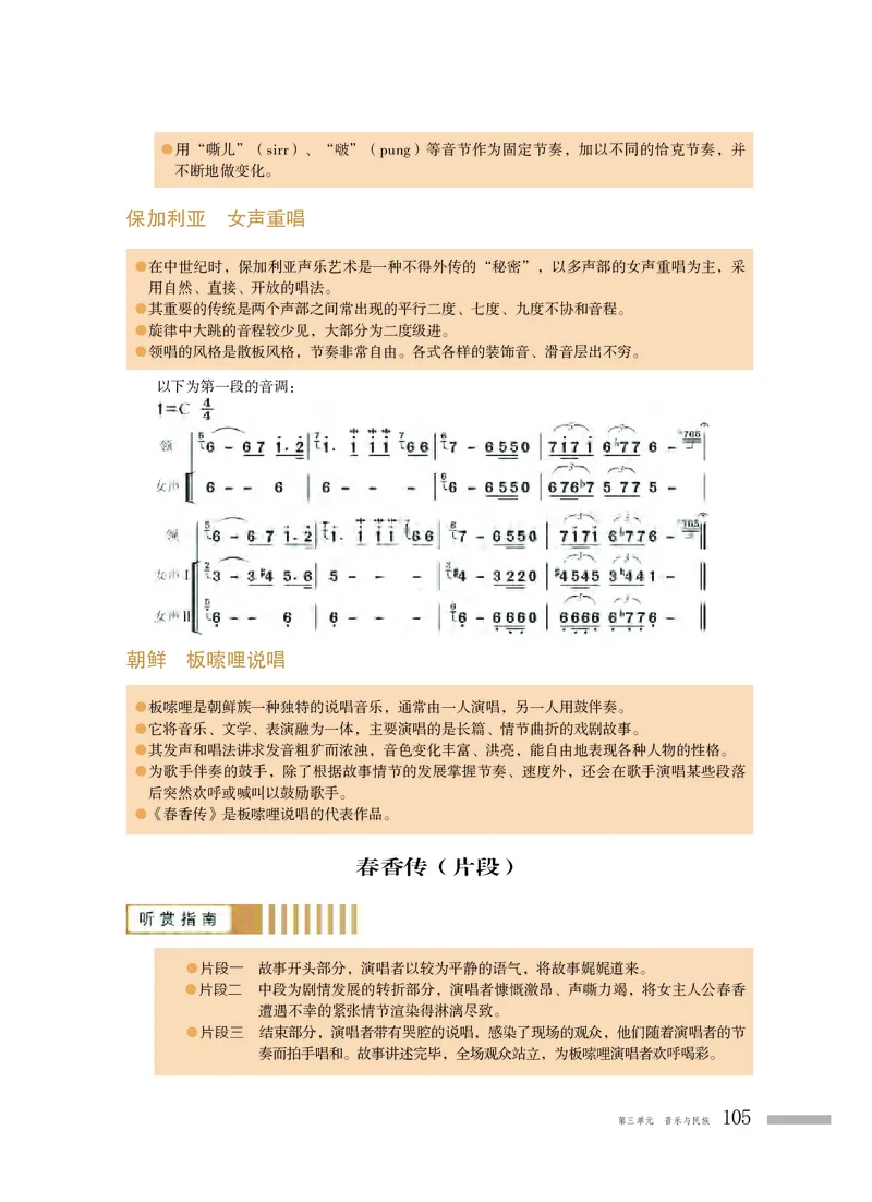 粤教版音乐必修1高清教材_4-教培资料-26年最新资料-同步更新_初中高中教资_03科三专项（进去保存报考的学科即可）_02科三专项（笔记真题思维导图教学设计版本二）