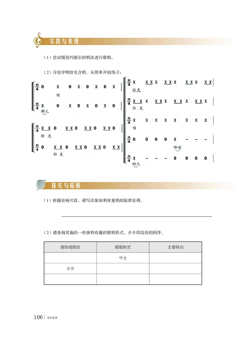 粤教版音乐必修1高清教材_4-教培资料-26年最新资料-同步更新_初中高中教资_03科三专项（进去保存报考的学科即可）_02科三专项（笔记真题思维导图教学设计版本二）
