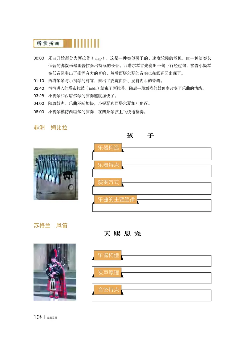 粤教版音乐必修1高清教材_4-教培资料-26年最新资料-同步更新_初中高中教资_03科三专项（进去保存报考的学科即可）_02科三专项（笔记真题思维导图教学设计版本二）
