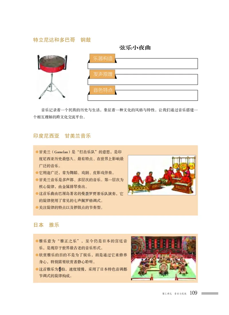粤教版音乐必修1高清教材_4-教培资料-26年最新资料-同步更新_初中高中教资_03科三专项（进去保存报考的学科即可）_02科三专项（笔记真题思维导图教学设计版本二）
