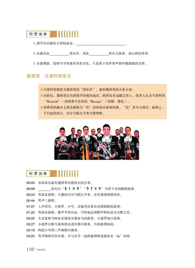 粤教版音乐必修1高清教材_4-教培资料-26年最新资料-同步更新_初中高中教资_03科三专项（进去保存报考的学科即可）_02科三专项（笔记真题思维导图教学设计版本二）