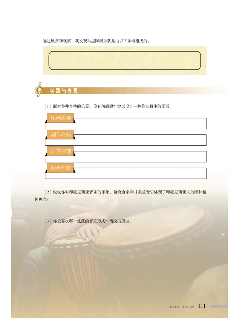 粤教版音乐必修1高清教材_4-教培资料-26年最新资料-同步更新_初中高中教资_03科三专项（进去保存报考的学科即可）_02科三专项（笔记真题思维导图教学设计版本二）