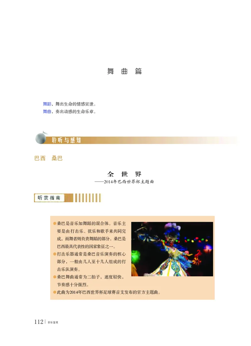 粤教版音乐必修1高清教材_4-教培资料-26年最新资料-同步更新_初中高中教资_03科三专项（进去保存报考的学科即可）_02科三专项（笔记真题思维导图教学设计版本二）