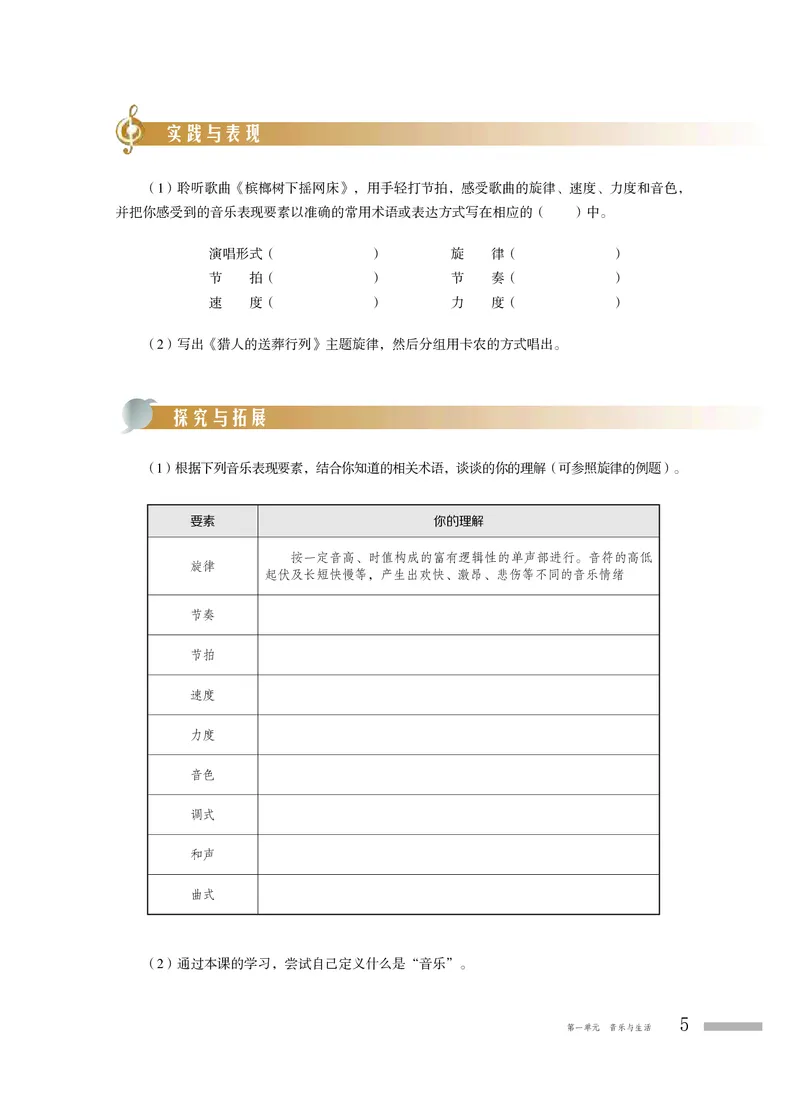 粤教版音乐必修1高清教材_4-教培资料-26年最新资料-同步更新_初中高中教资_03科三专项（进去保存报考的学科即可）_02科三专项（笔记真题思维导图教学设计版本二）