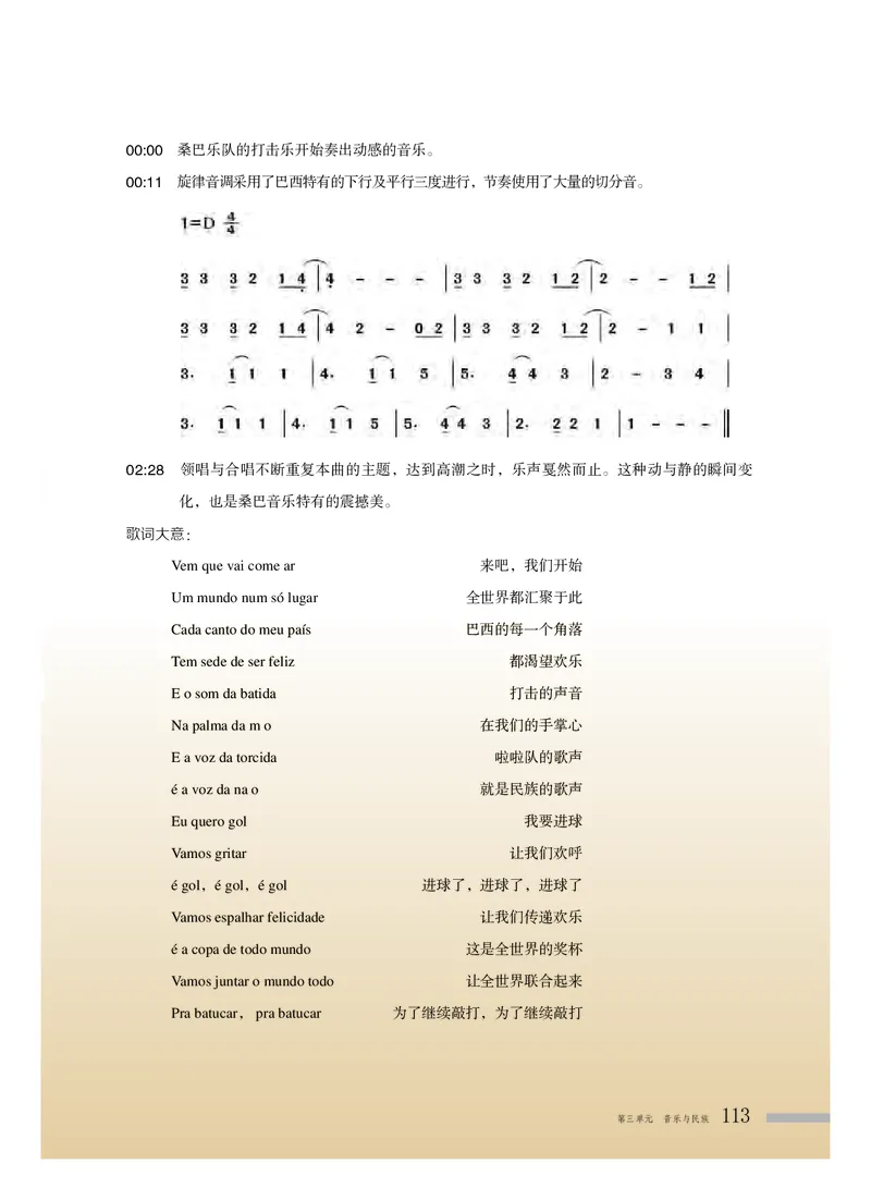 粤教版音乐必修1高清教材_4-教培资料-26年最新资料-同步更新_初中高中教资_03科三专项（进去保存报考的学科即可）_02科三专项（笔记真题思维导图教学设计版本二）
