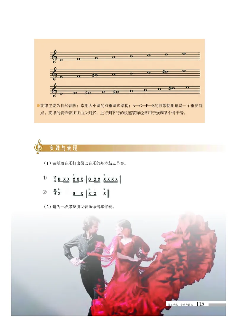 粤教版音乐必修1高清教材_4-教培资料-26年最新资料-同步更新_初中高中教资_03科三专项（进去保存报考的学科即可）_02科三专项（笔记真题思维导图教学设计版本二）