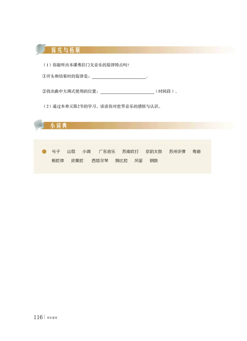 粤教版音乐必修1高清教材_4-教培资料-26年最新资料-同步更新_初中高中教资_03科三专项（进去保存报考的学科即可）_02科三专项（笔记真题思维导图教学设计版本二）