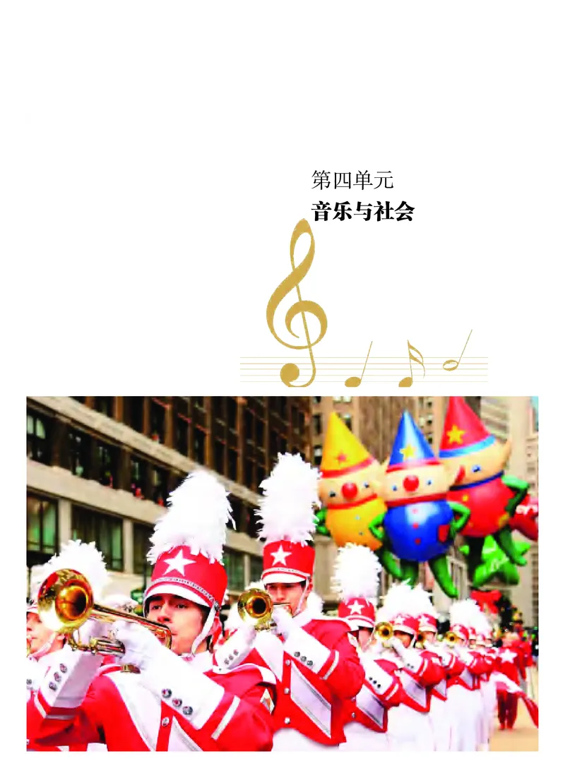 粤教版音乐必修1高清教材_4-教培资料-26年最新资料-同步更新_初中高中教资_03科三专项（进去保存报考的学科即可）_02科三专项（笔记真题思维导图教学设计版本二）