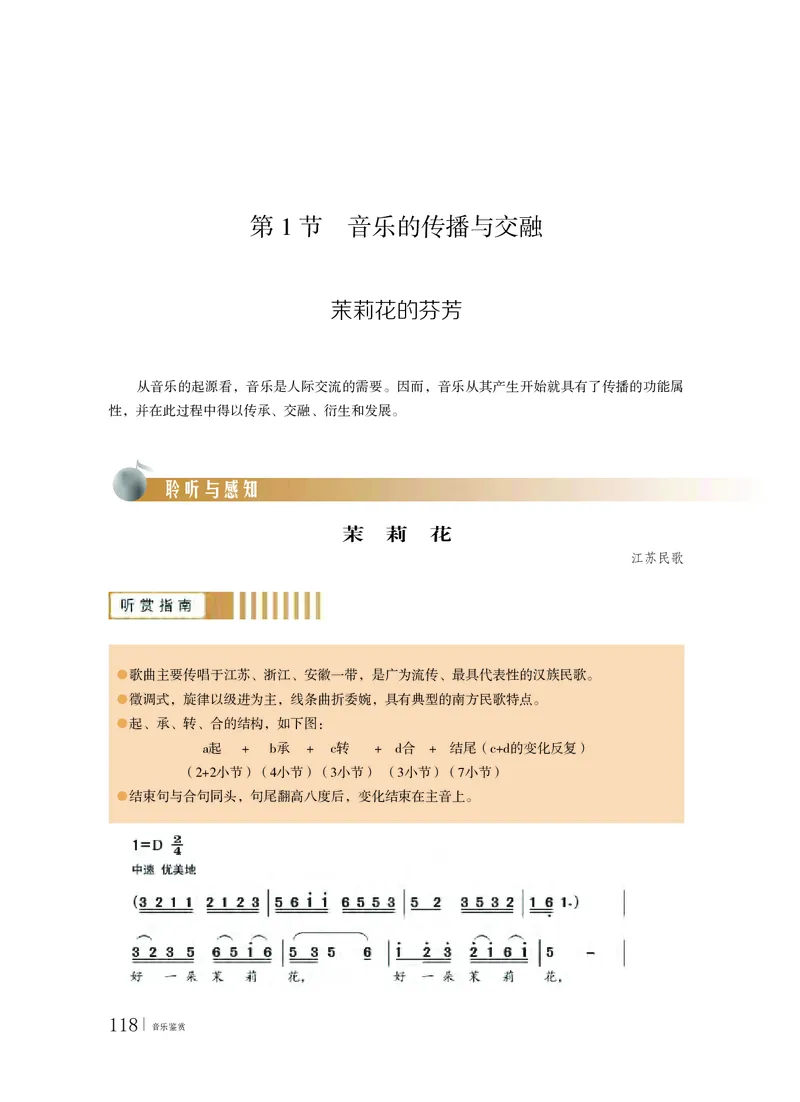 粤教版音乐必修1高清教材_4-教培资料-26年最新资料-同步更新_初中高中教资_03科三专项（进去保存报考的学科即可）_02科三专项（笔记真题思维导图教学设计版本二）