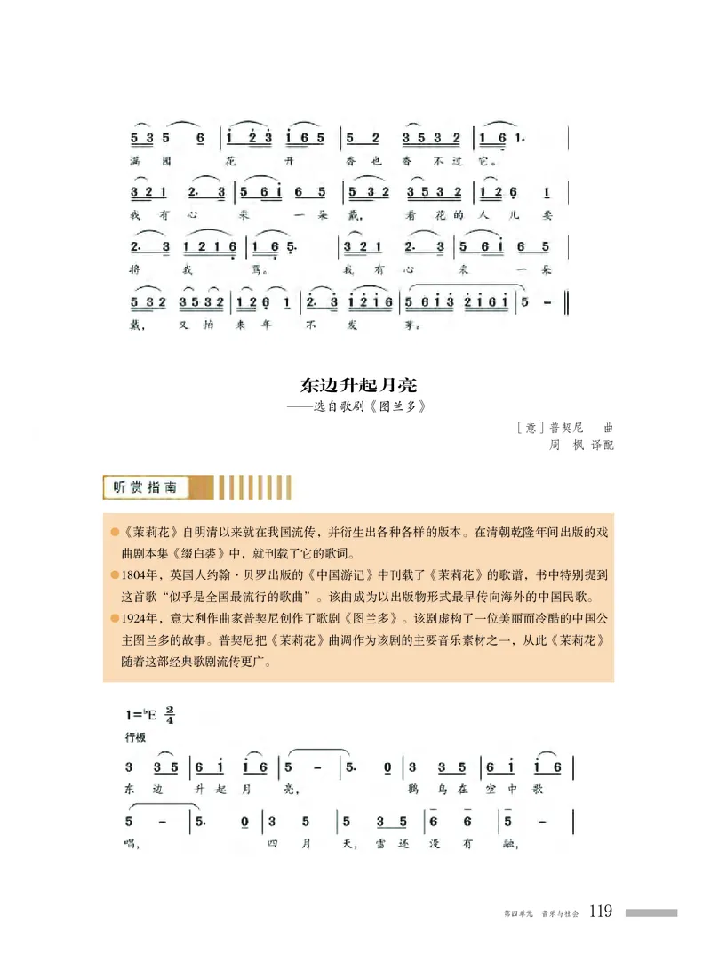 粤教版音乐必修1高清教材_4-教培资料-26年最新资料-同步更新_初中高中教资_03科三专项（进去保存报考的学科即可）_02科三专项（笔记真题思维导图教学设计版本二）