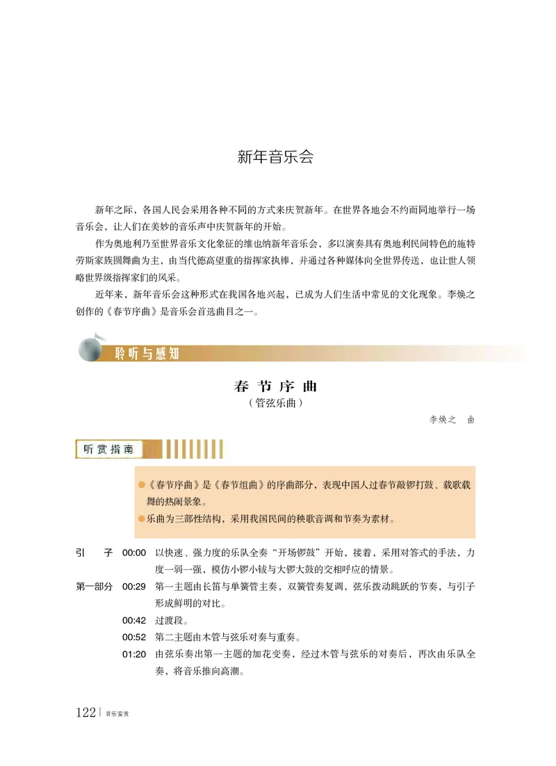 粤教版音乐必修1高清教材_4-教培资料-26年最新资料-同步更新_初中高中教资_03科三专项（进去保存报考的学科即可）_02科三专项（笔记真题思维导图教学设计版本二）