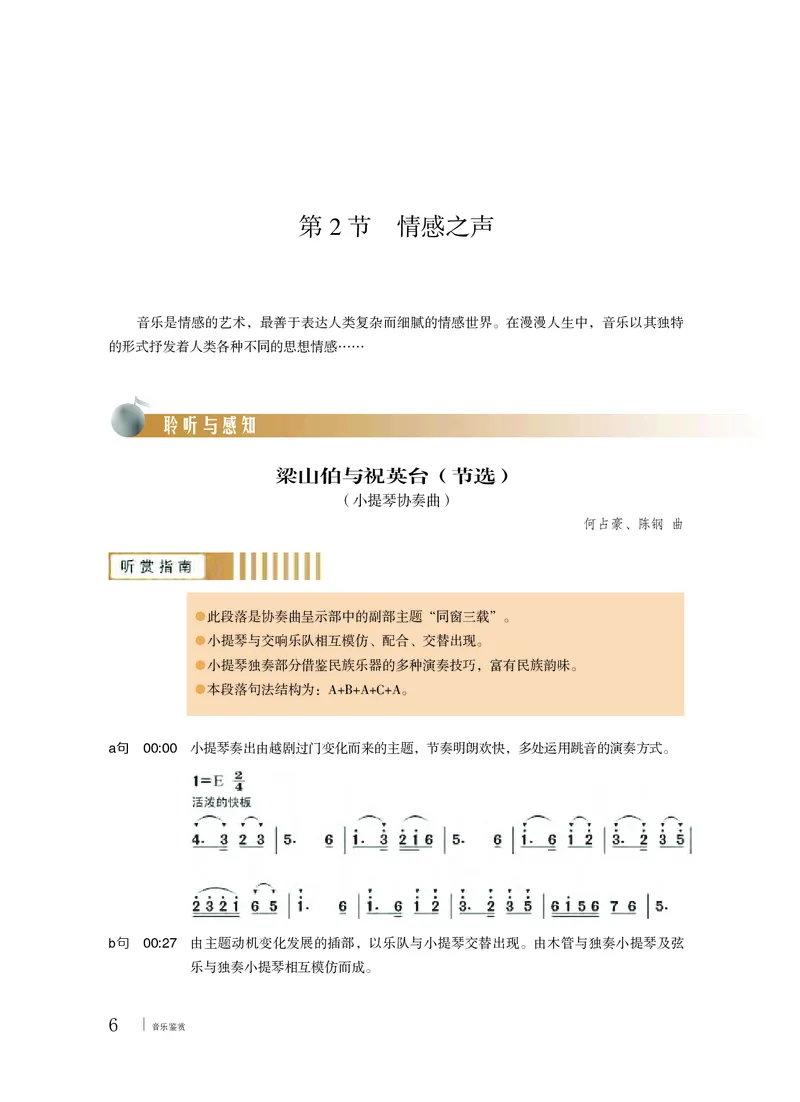 粤教版音乐必修1高清教材_4-教培资料-26年最新资料-同步更新_初中高中教资_03科三专项（进去保存报考的学科即可）_02科三专项（笔记真题思维导图教学设计版本二）