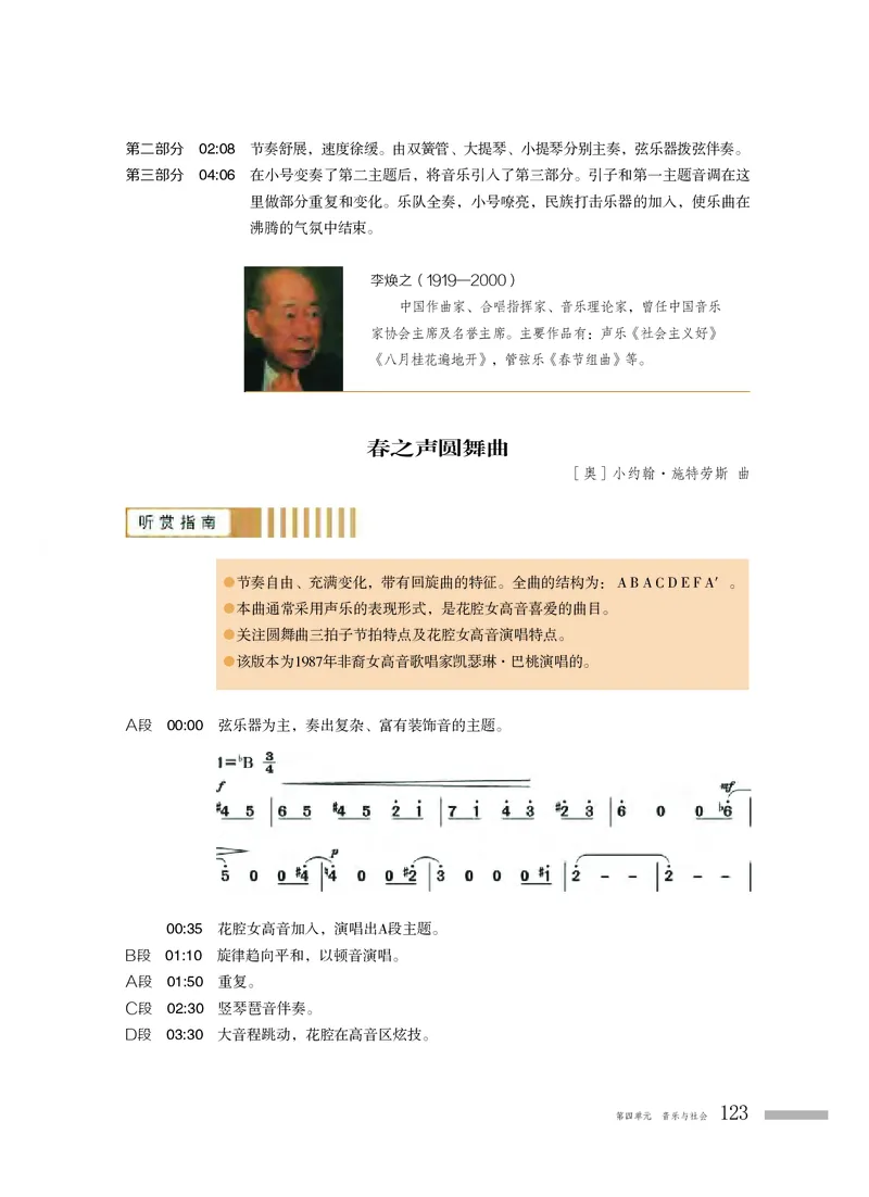 粤教版音乐必修1高清教材_4-教培资料-26年最新资料-同步更新_初中高中教资_03科三专项（进去保存报考的学科即可）_02科三专项（笔记真题思维导图教学设计版本二）