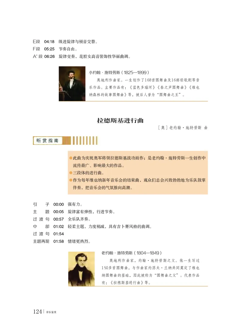粤教版音乐必修1高清教材_4-教培资料-26年最新资料-同步更新_初中高中教资_03科三专项（进去保存报考的学科即可）_02科三专项（笔记真题思维导图教学设计版本二）
