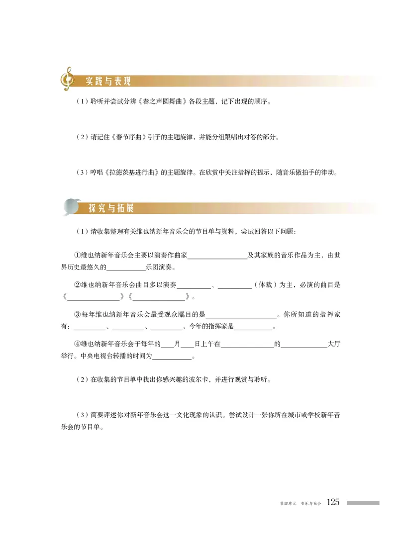 粤教版音乐必修1高清教材_4-教培资料-26年最新资料-同步更新_初中高中教资_03科三专项（进去保存报考的学科即可）_02科三专项（笔记真题思维导图教学设计版本二）