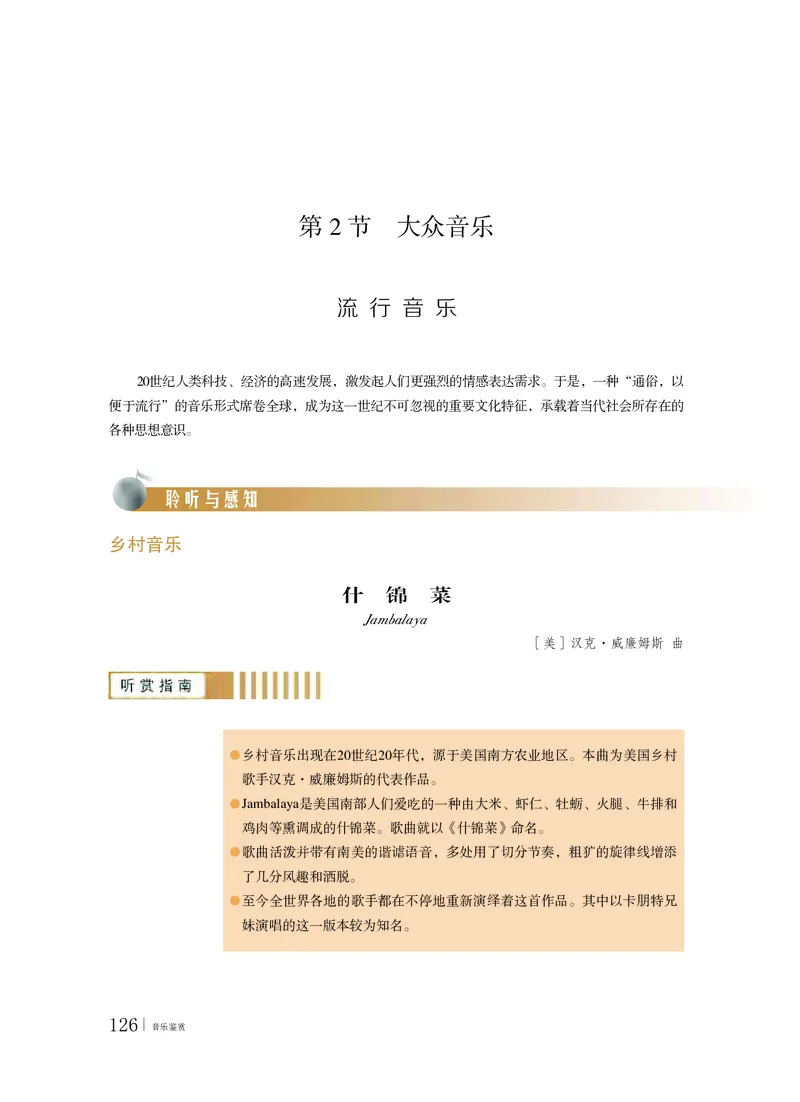 粤教版音乐必修1高清教材_4-教培资料-26年最新资料-同步更新_初中高中教资_03科三专项（进去保存报考的学科即可）_02科三专项（笔记真题思维导图教学设计版本二）