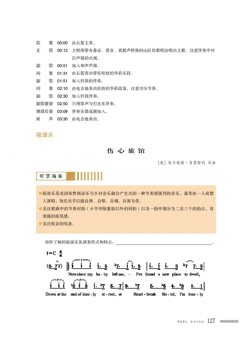 粤教版音乐必修1高清教材_4-教培资料-26年最新资料-同步更新_初中高中教资_03科三专项（进去保存报考的学科即可）_02科三专项（笔记真题思维导图教学设计版本二）