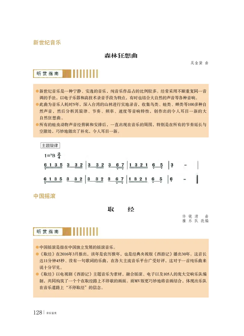 粤教版音乐必修1高清教材_4-教培资料-26年最新资料-同步更新_初中高中教资_03科三专项（进去保存报考的学科即可）_02科三专项（笔记真题思维导图教学设计版本二）