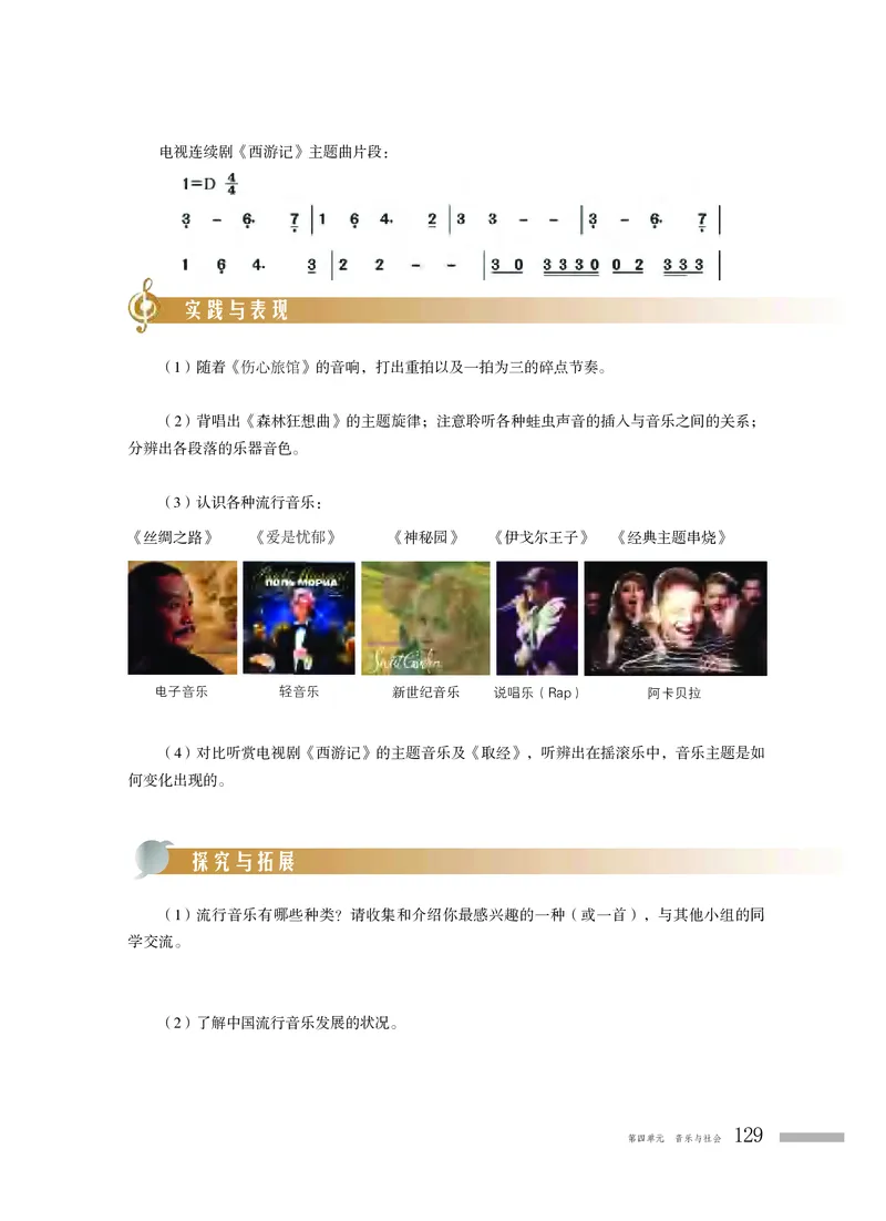 粤教版音乐必修1高清教材_4-教培资料-26年最新资料-同步更新_初中高中教资_03科三专项（进去保存报考的学科即可）_02科三专项（笔记真题思维导图教学设计版本二）