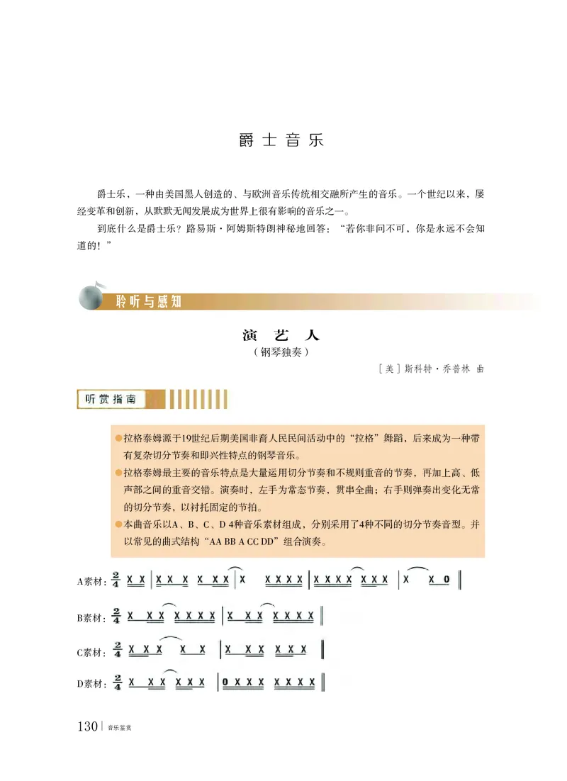 粤教版音乐必修1高清教材_4-教培资料-26年最新资料-同步更新_初中高中教资_03科三专项（进去保存报考的学科即可）_02科三专项（笔记真题思维导图教学设计版本二）