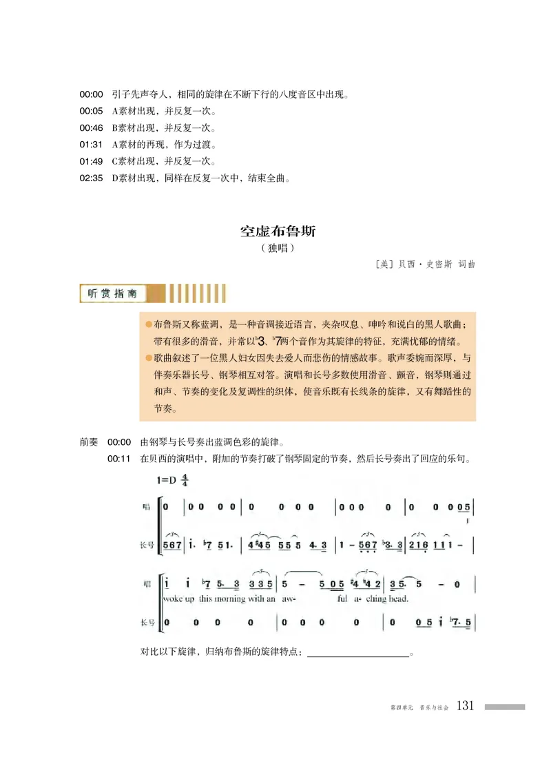 粤教版音乐必修1高清教材_4-教培资料-26年最新资料-同步更新_初中高中教资_03科三专项（进去保存报考的学科即可）_02科三专项（笔记真题思维导图教学设计版本二）