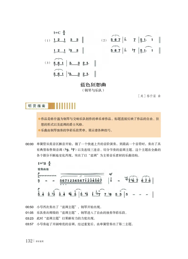 粤教版音乐必修1高清教材_4-教培资料-26年最新资料-同步更新_初中高中教资_03科三专项（进去保存报考的学科即可）_02科三专项（笔记真题思维导图教学设计版本二）