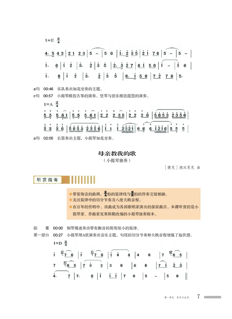粤教版音乐必修1高清教材_4-教培资料-26年最新资料-同步更新_初中高中教资_03科三专项（进去保存报考的学科即可）_02科三专项（笔记真题思维导图教学设计版本二）