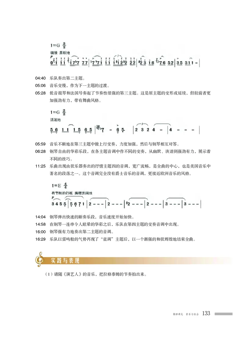 粤教版音乐必修1高清教材_4-教培资料-26年最新资料-同步更新_初中高中教资_03科三专项（进去保存报考的学科即可）_02科三专项（笔记真题思维导图教学设计版本二）