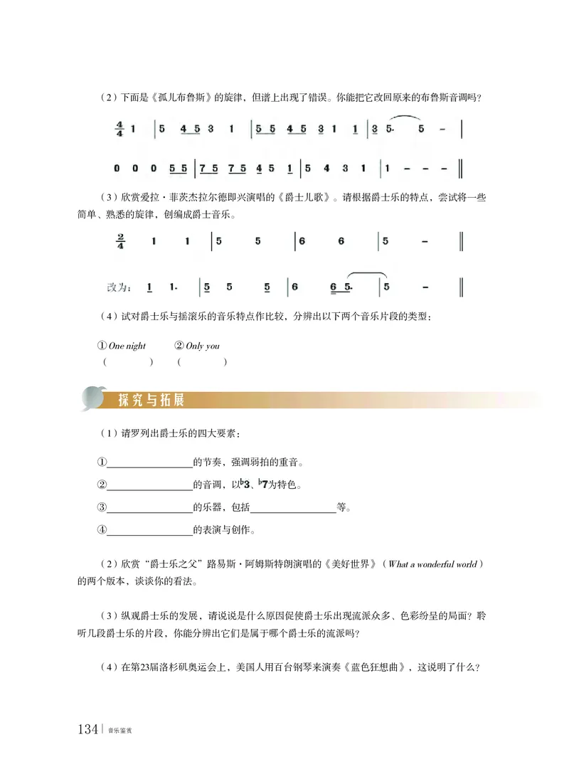 粤教版音乐必修1高清教材_4-教培资料-26年最新资料-同步更新_初中高中教资_03科三专项（进去保存报考的学科即可）_02科三专项（笔记真题思维导图教学设计版本二）