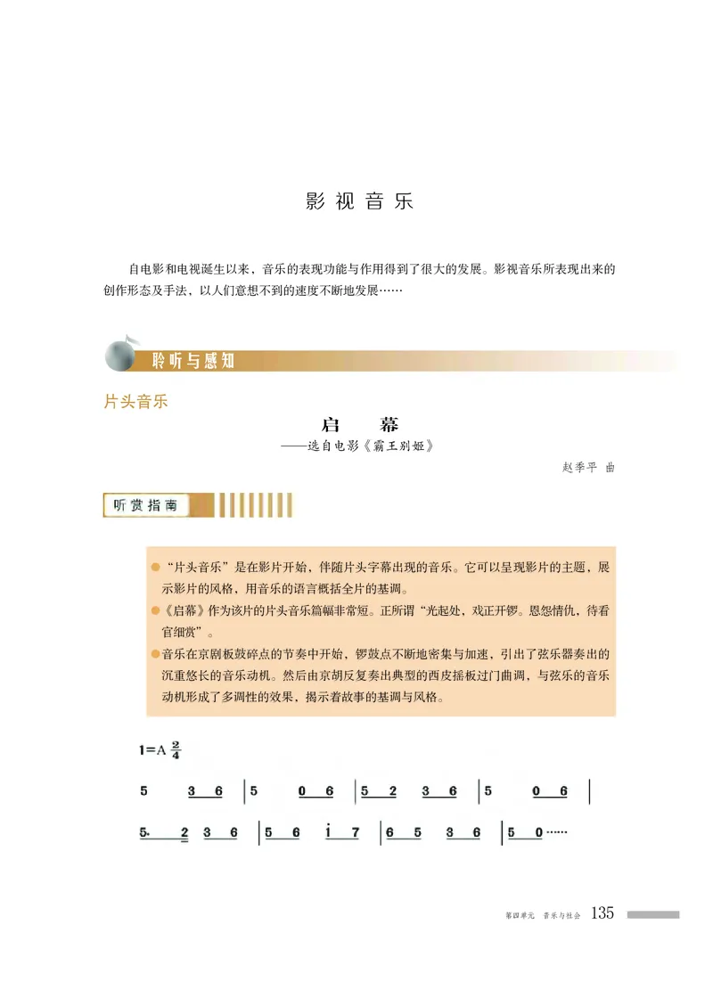 粤教版音乐必修1高清教材_4-教培资料-26年最新资料-同步更新_初中高中教资_03科三专项（进去保存报考的学科即可）_02科三专项（笔记真题思维导图教学设计版本二）