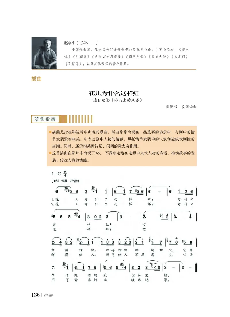 粤教版音乐必修1高清教材_4-教培资料-26年最新资料-同步更新_初中高中教资_03科三专项（进去保存报考的学科即可）_02科三专项（笔记真题思维导图教学设计版本二）