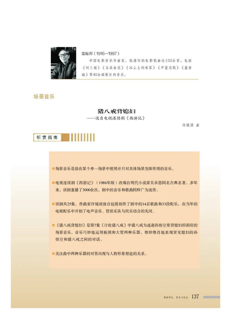 粤教版音乐必修1高清教材_4-教培资料-26年最新资料-同步更新_初中高中教资_03科三专项（进去保存报考的学科即可）_02科三专项（笔记真题思维导图教学设计版本二）