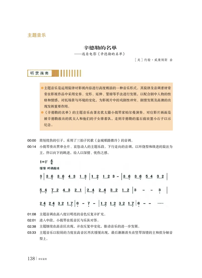 粤教版音乐必修1高清教材_4-教培资料-26年最新资料-同步更新_初中高中教资_03科三专项（进去保存报考的学科即可）_02科三专项（笔记真题思维导图教学设计版本二）