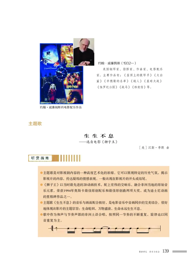 粤教版音乐必修1高清教材_4-教培资料-26年最新资料-同步更新_初中高中教资_03科三专项（进去保存报考的学科即可）_02科三专项（笔记真题思维导图教学设计版本二）