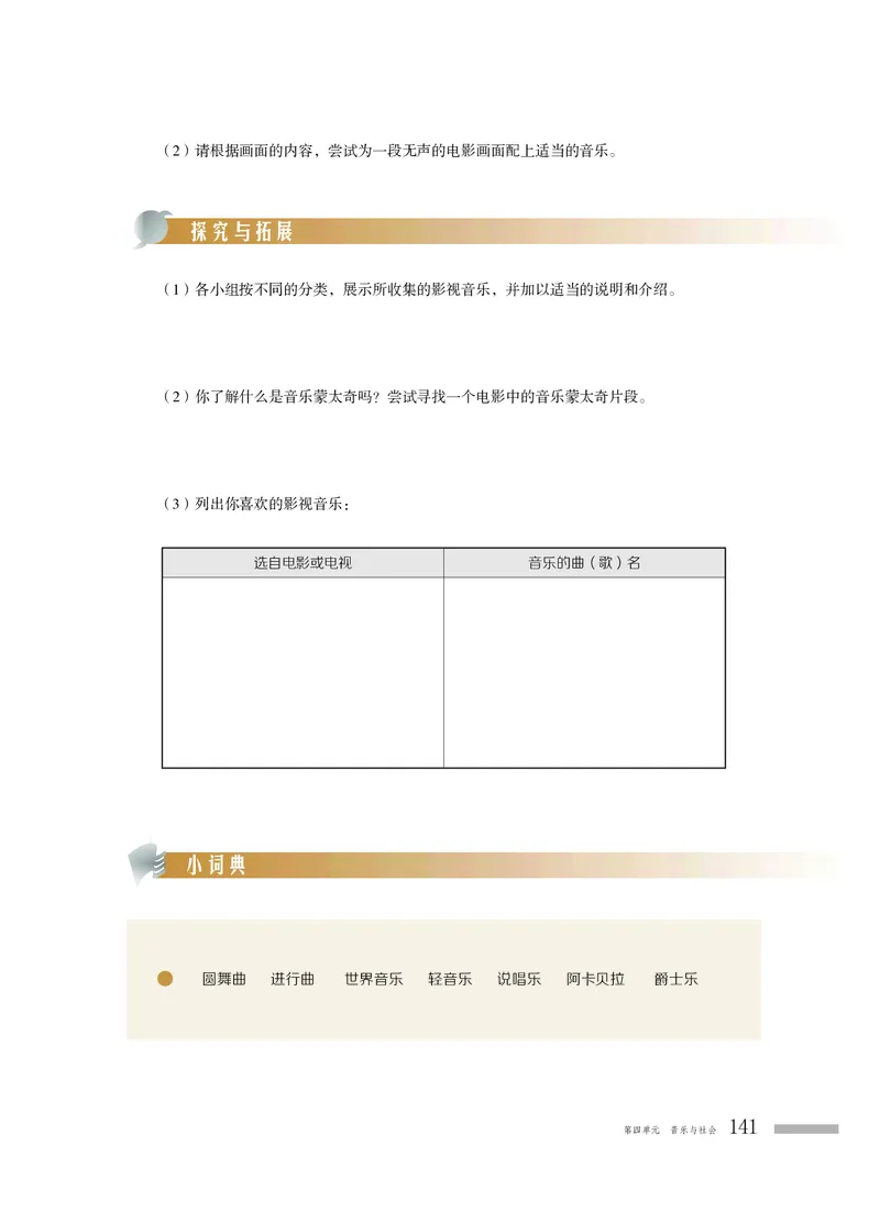 粤教版音乐必修1高清教材_4-教培资料-26年最新资料-同步更新_初中高中教资_03科三专项（进去保存报考的学科即可）_02科三专项（笔记真题思维导图教学设计版本二）