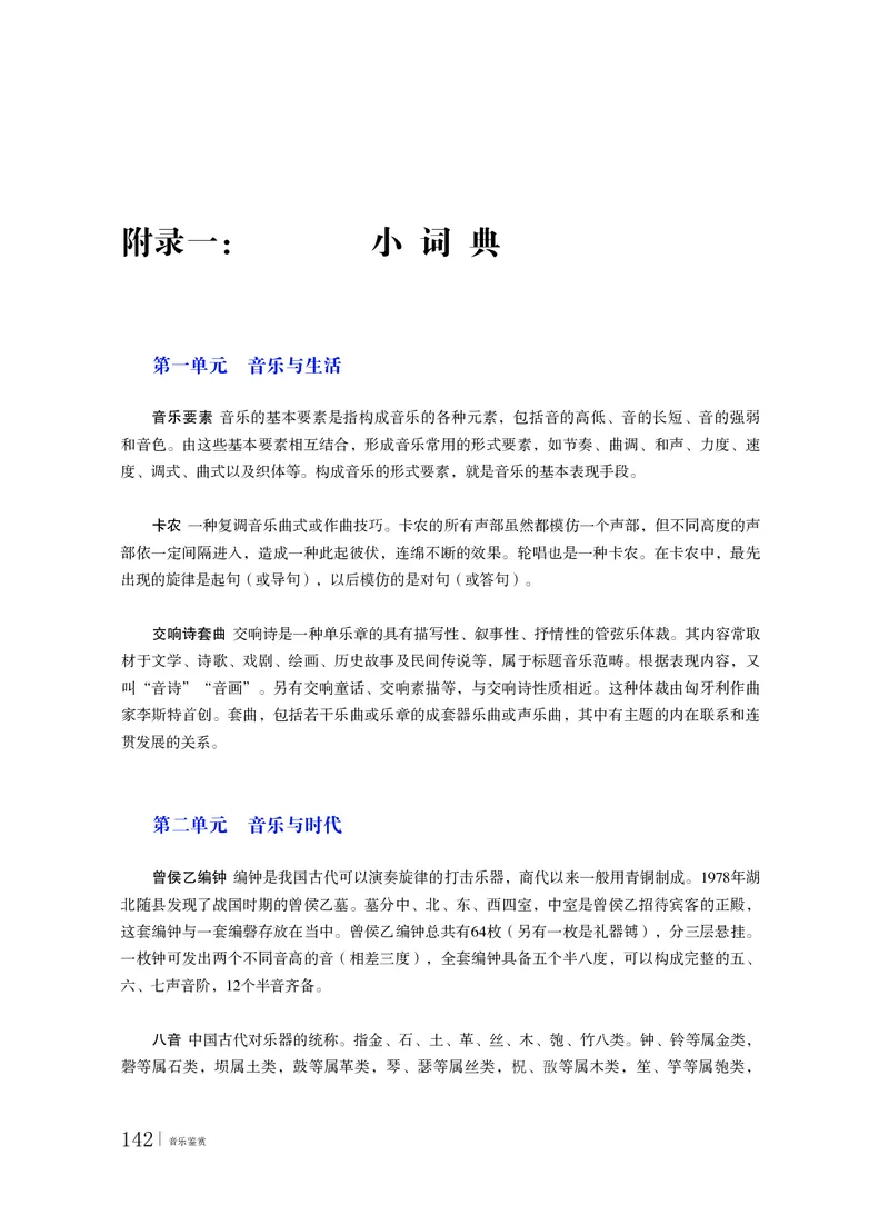 粤教版音乐必修1高清教材_4-教培资料-26年最新资料-同步更新_初中高中教资_03科三专项（进去保存报考的学科即可）_02科三专项（笔记真题思维导图教学设计版本二）