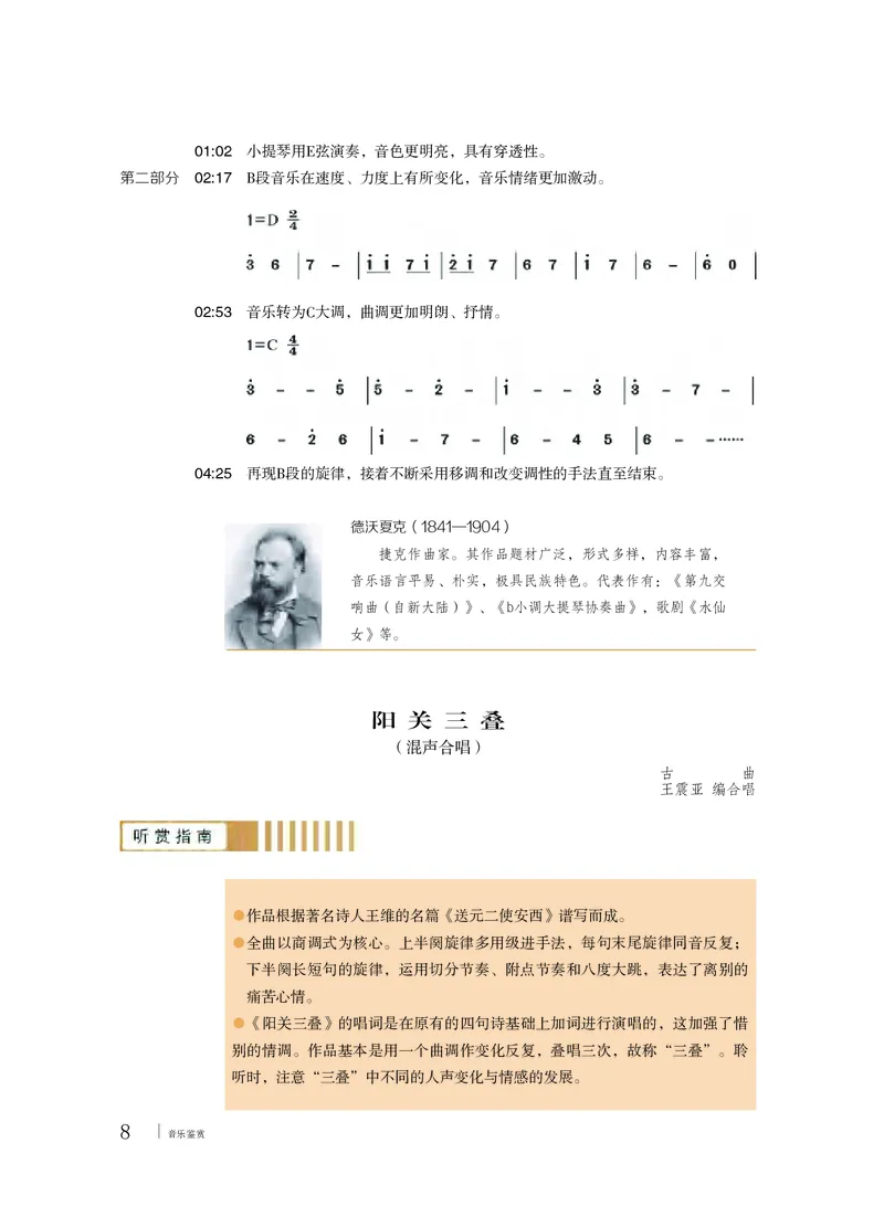 粤教版音乐必修1高清教材_4-教培资料-26年最新资料-同步更新_初中高中教资_03科三专项（进去保存报考的学科即可）_02科三专项（笔记真题思维导图教学设计版本二）