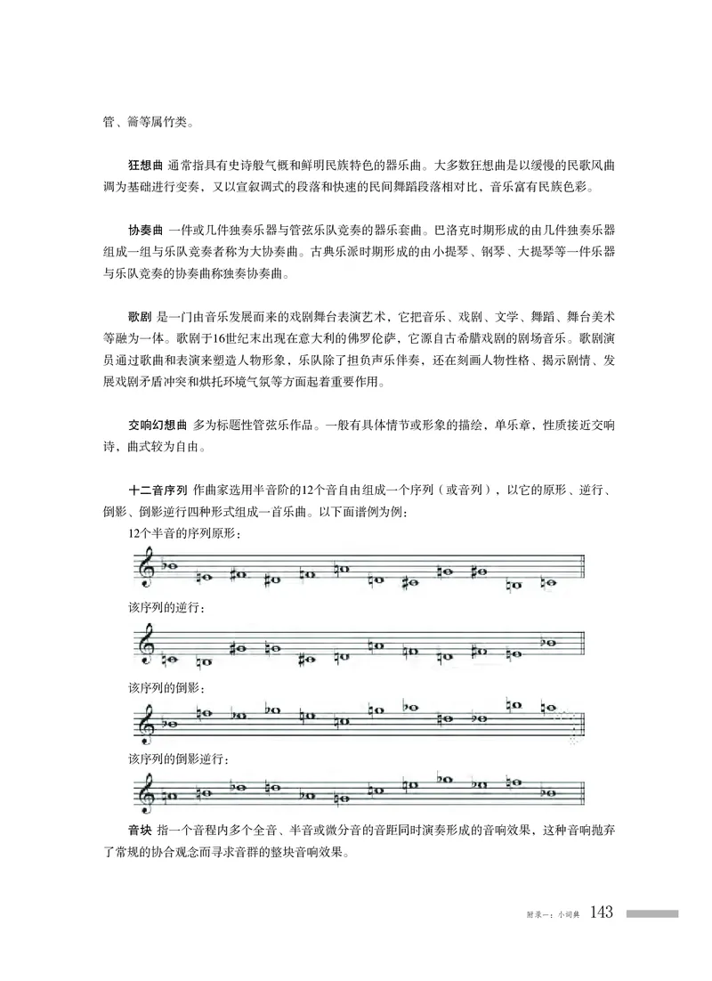 粤教版音乐必修1高清教材_4-教培资料-26年最新资料-同步更新_初中高中教资_03科三专项（进去保存报考的学科即可）_02科三专项（笔记真题思维导图教学设计版本二）