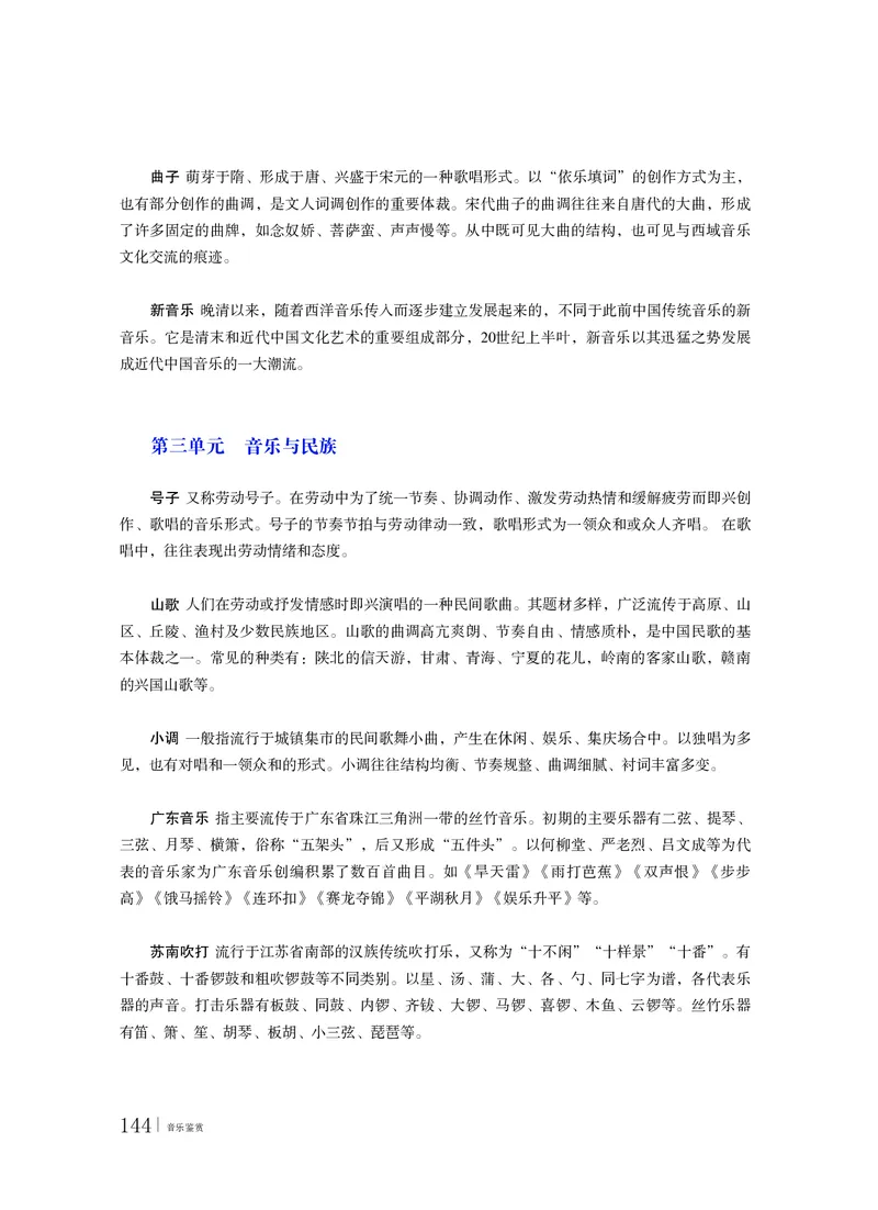 粤教版音乐必修1高清教材_4-教培资料-26年最新资料-同步更新_初中高中教资_03科三专项（进去保存报考的学科即可）_02科三专项（笔记真题思维导图教学设计版本二）