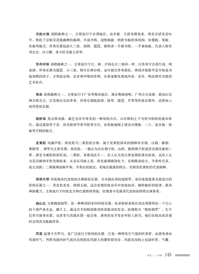 粤教版音乐必修1高清教材_4-教培资料-26年最新资料-同步更新_初中高中教资_03科三专项（进去保存报考的学科即可）_02科三专项（笔记真题思维导图教学设计版本二）