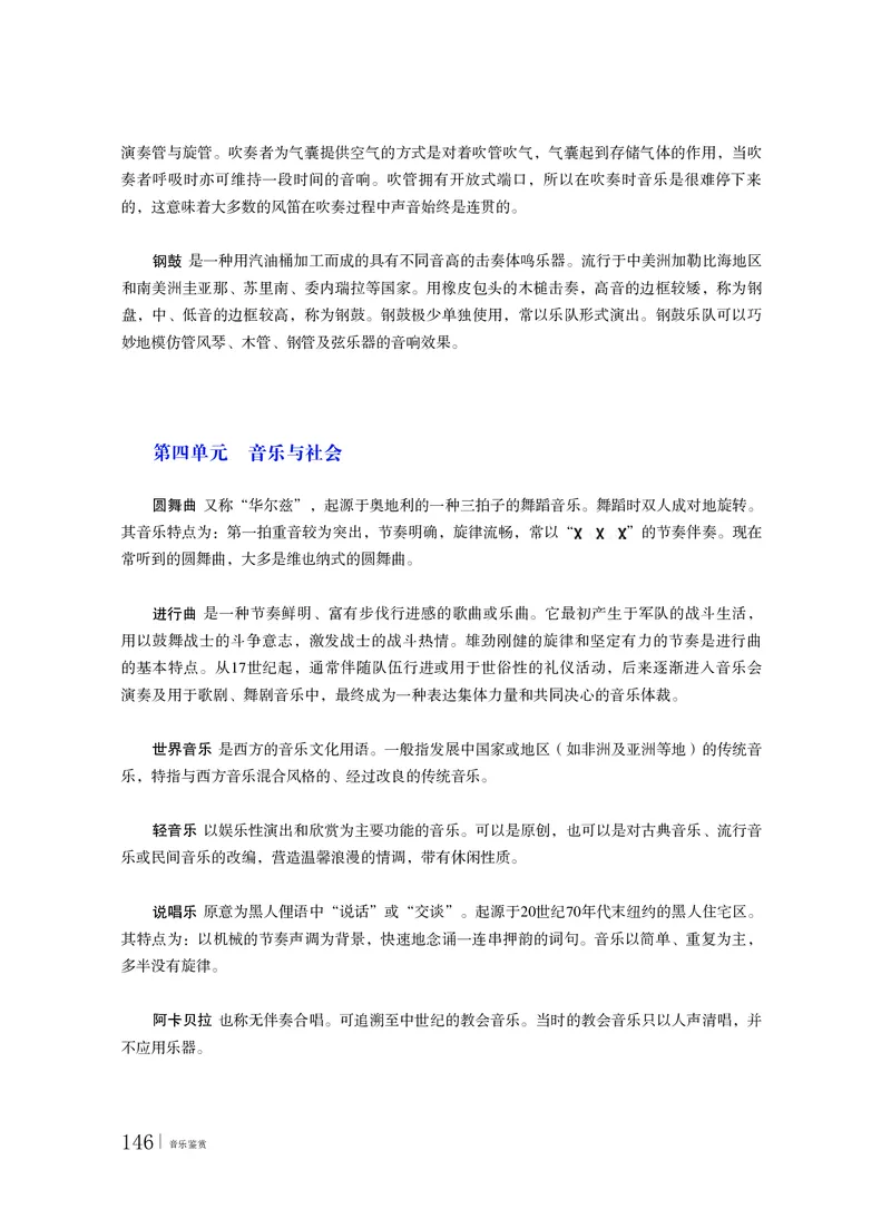 粤教版音乐必修1高清教材_4-教培资料-26年最新资料-同步更新_初中高中教资_03科三专项（进去保存报考的学科即可）_02科三专项（笔记真题思维导图教学设计版本二）