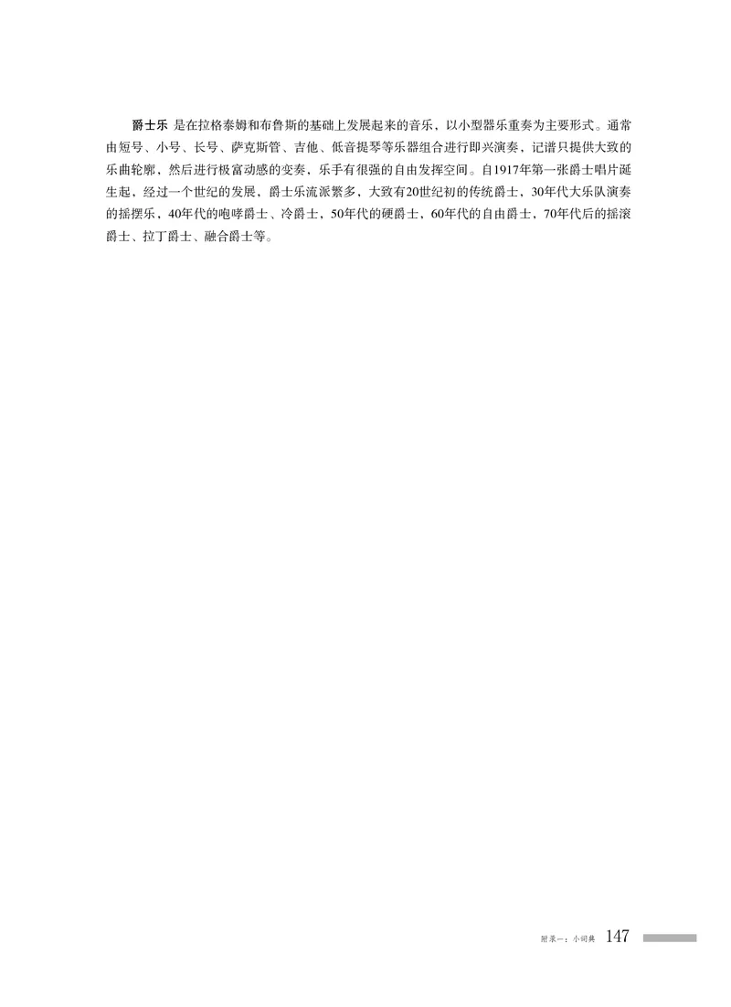 粤教版音乐必修1高清教材_4-教培资料-26年最新资料-同步更新_初中高中教资_03科三专项（进去保存报考的学科即可）_02科三专项（笔记真题思维导图教学设计版本二）