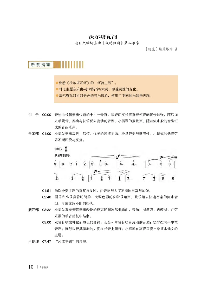 粤教版音乐必修1高清教材_4-教培资料-26年最新资料-同步更新_初中高中教资_03科三专项（进去保存报考的学科即可）_02科三专项（笔记真题思维导图教学设计版本二）