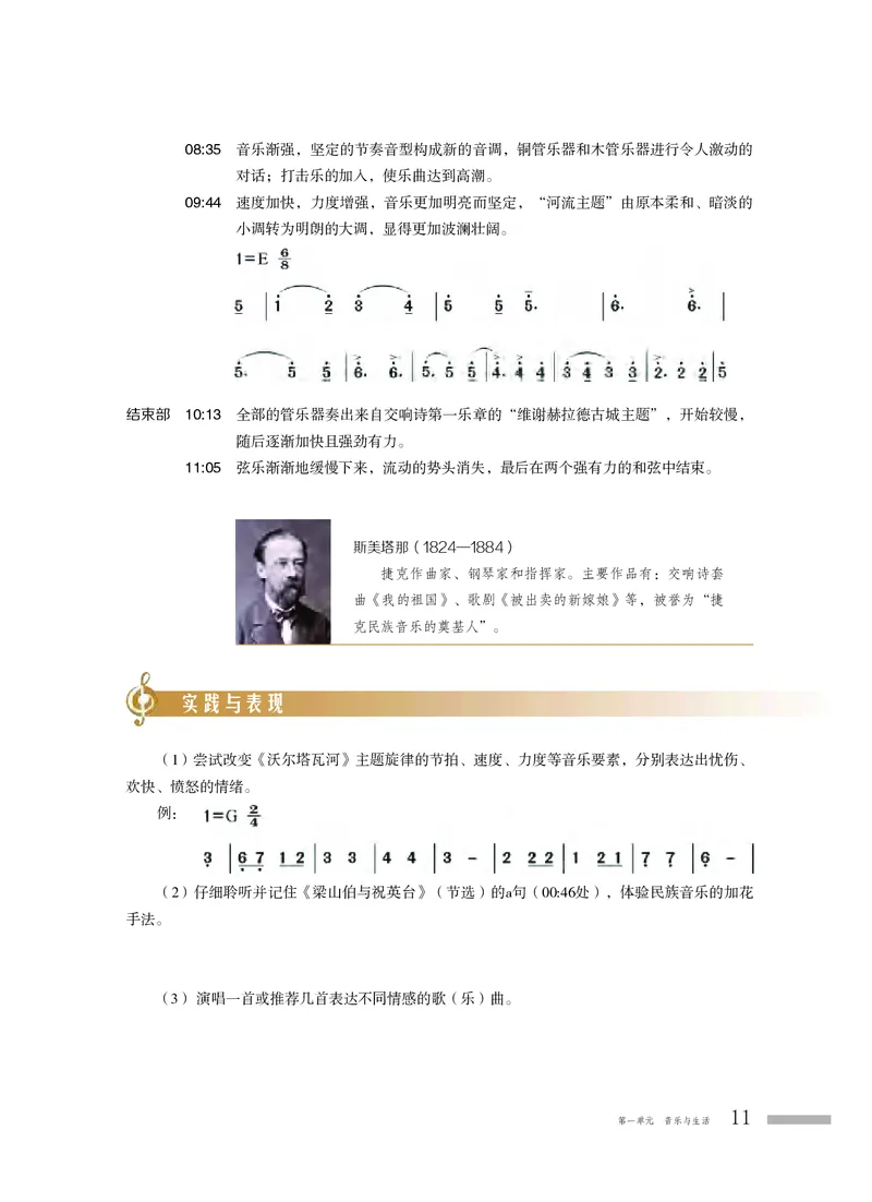 粤教版音乐必修1高清教材_4-教培资料-26年最新资料-同步更新_初中高中教资_03科三专项（进去保存报考的学科即可）_02科三专项（笔记真题思维导图教学设计版本二）