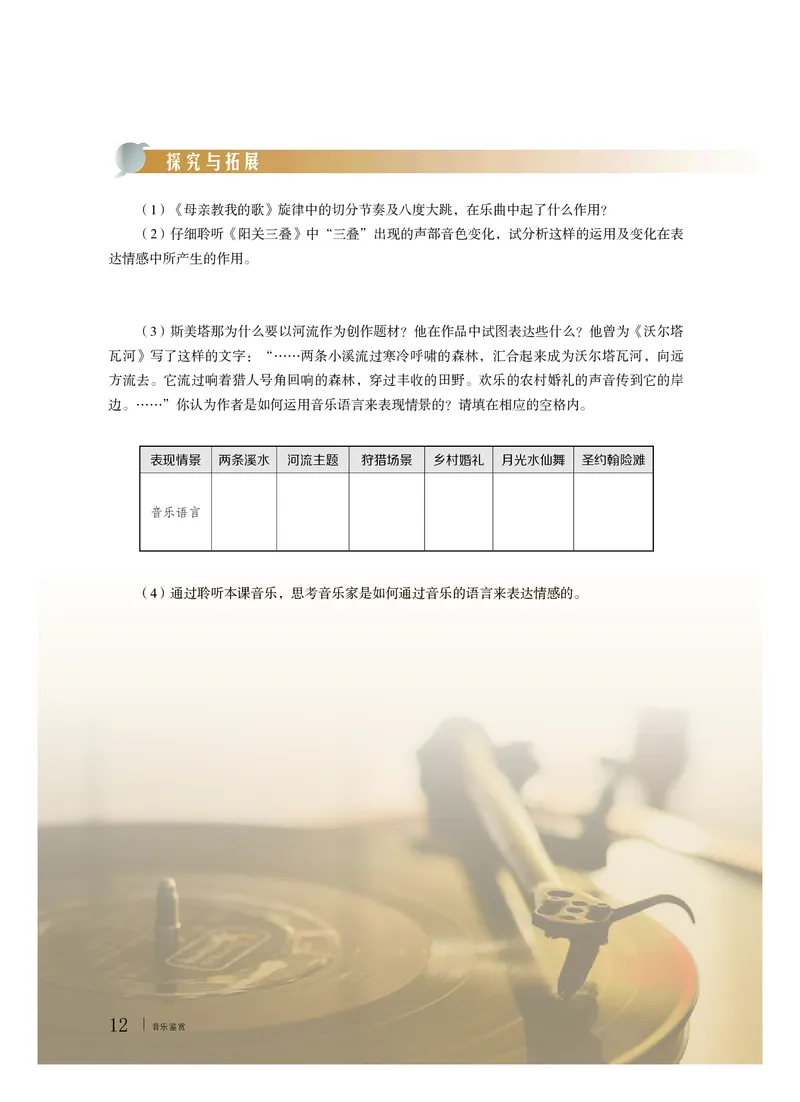 粤教版音乐必修1高清教材_4-教培资料-26年最新资料-同步更新_初中高中教资_03科三专项（进去保存报考的学科即可）_02科三专项（笔记真题思维导图教学设计版本二）