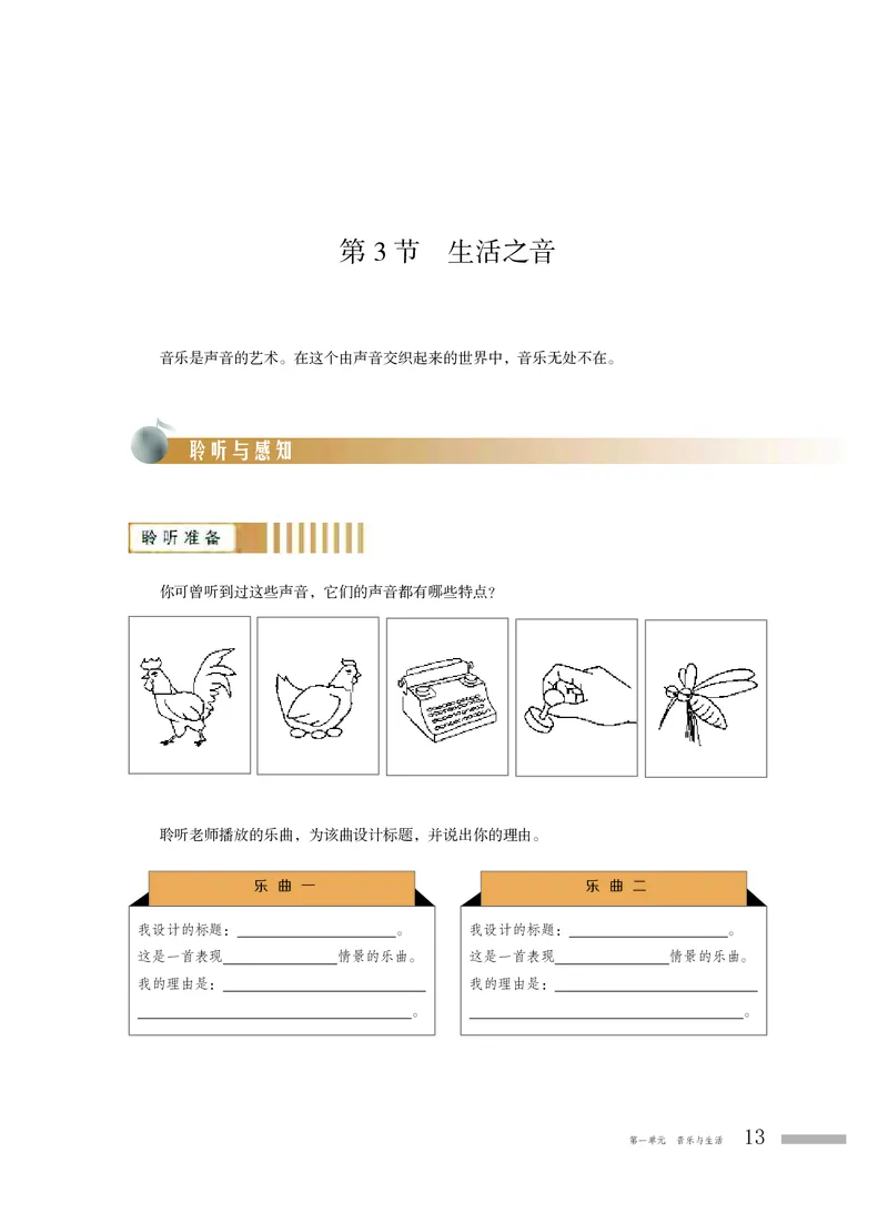 粤教版音乐必修1高清教材_4-教培资料-26年最新资料-同步更新_初中高中教资_03科三专项（进去保存报考的学科即可）_02科三专项（笔记真题思维导图教学设计版本二）